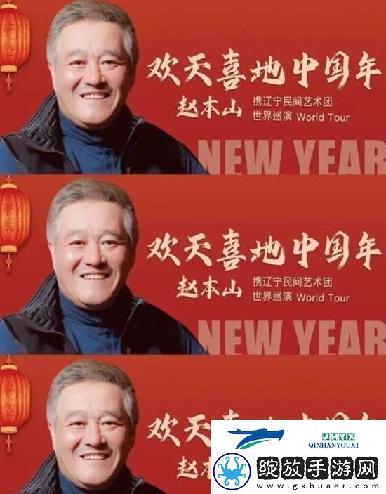 67岁赵本山疑似复出登热搜