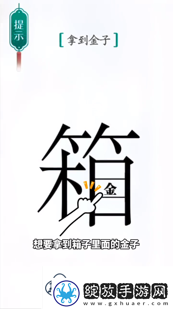 汉字魔法宝箱怎么过
