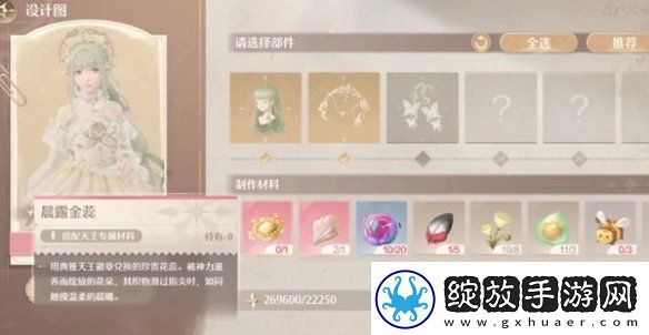 无限暖暖金蔷薇套装怎么获得