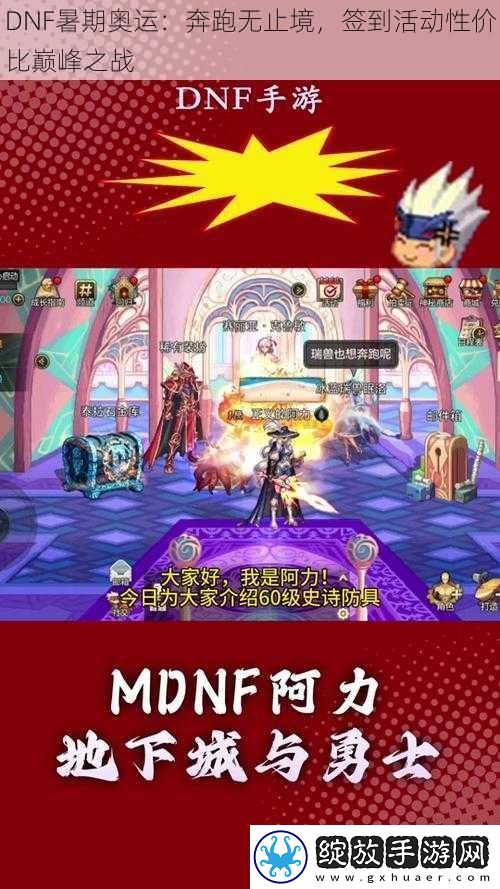 DNF暑期奥运