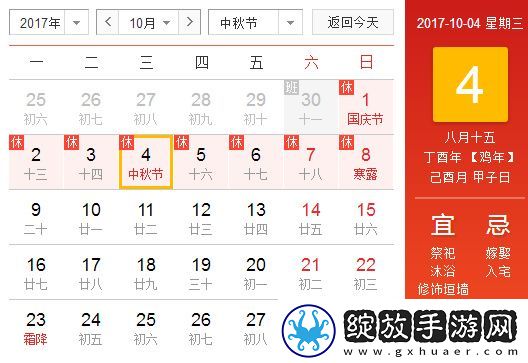 2017中秋节是几月几日