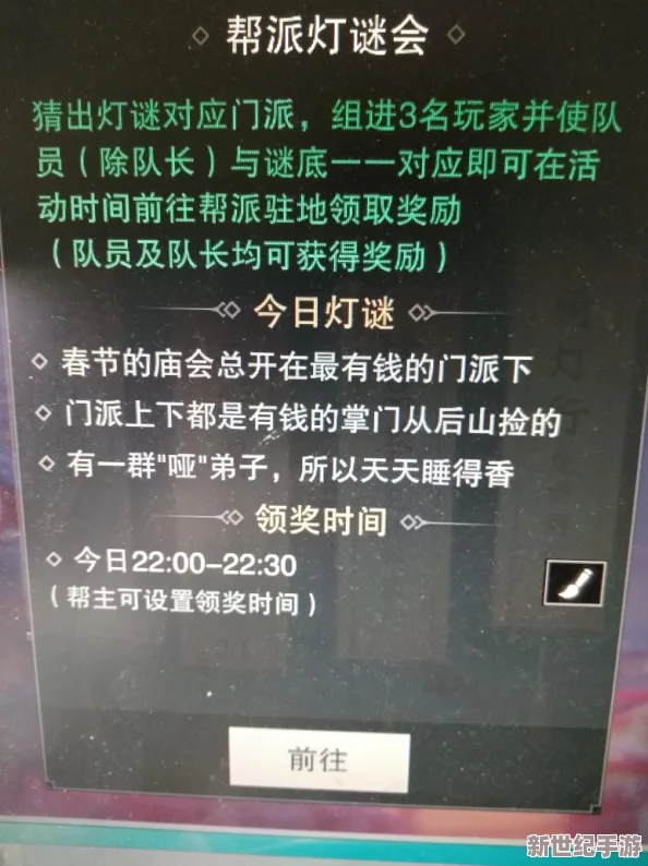 楚留香手游帮派灯谜会题目全览及详尽答案解析指南