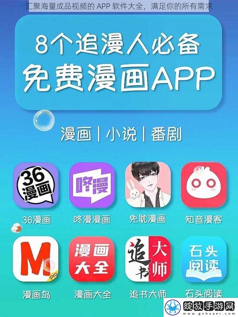 汇聚海量成品视频的