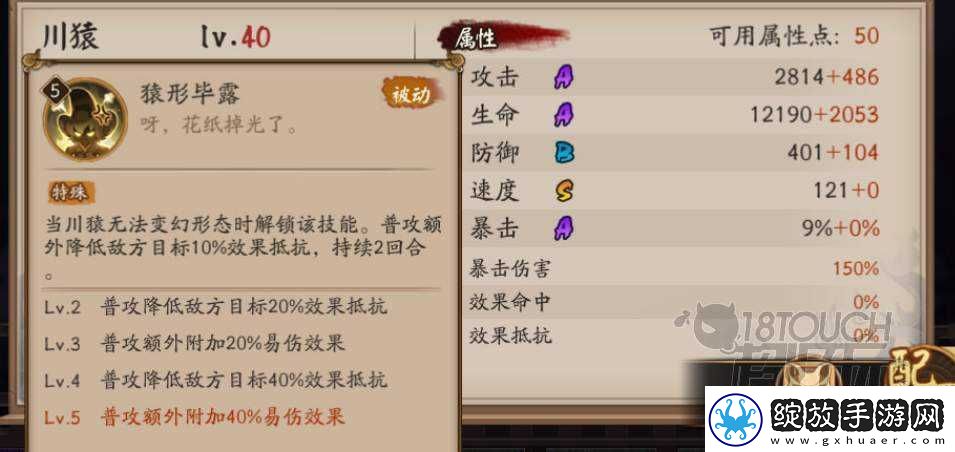 阴阳师游戏中非川猿技能解析