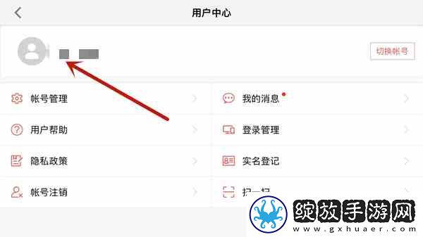 光遇网易邮箱账号查看流程分享