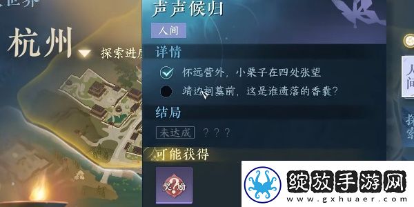 逆水寒手游声声候归任务完成方法