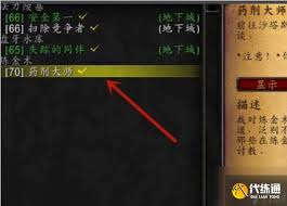 魔兽世界药剂大师任务攻略如何高效完成魔兽世界药剂师任务