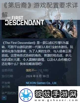 第后裔游戏配置要求详解