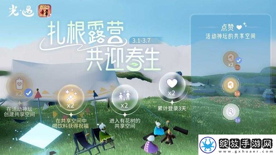 光遇露营共赏春生美景