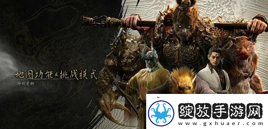 黑神话悟空重大更新