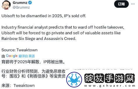 传育碧将在2025年私有化出售刺客信条等IP