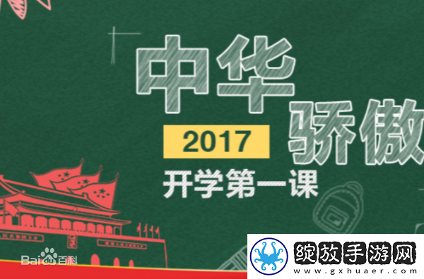 2017开学第一课中华骄傲观后感写作素材范例