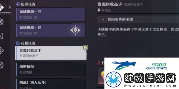 归龙潮资源回收高手任务怎么做