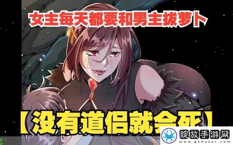 和女主一起拔萝卜