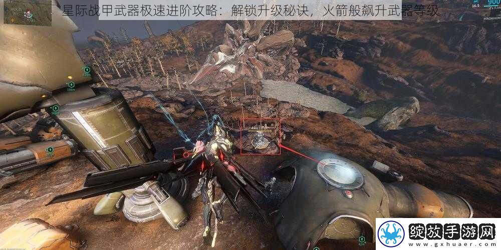 星际战甲武器极速进阶攻略