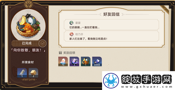 崩坏星穹铁道2.0匹诺康尼美食庆典第五天要什么东西