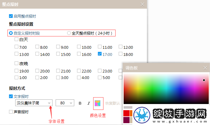 人生日历整点报时