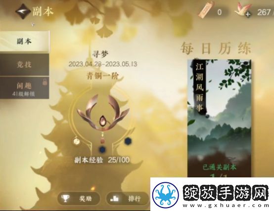 逆水寒手游开服第二天攻略