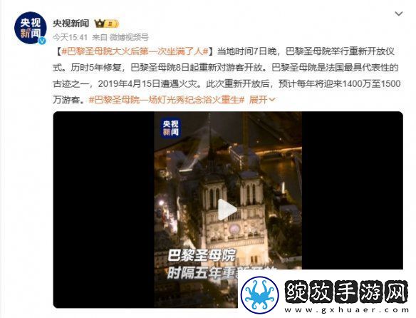 巴黎**院重新开放！育碧分享短片庆祝“巴黎夫人”回归