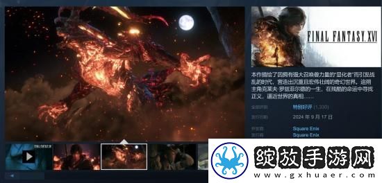 最终幻想16表现不佳