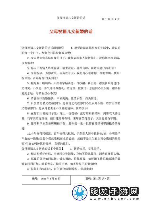 科技江湖家宴上的“爆笑祝福”大作战