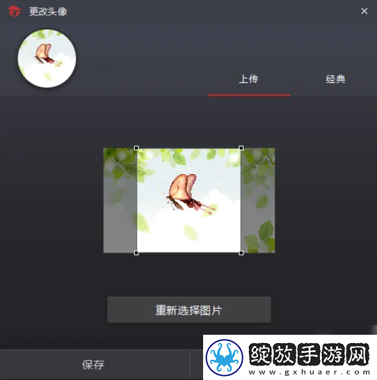 【资源管理】garena怎么改头像