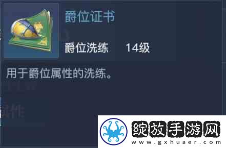 黎明之海爵位晋升指南