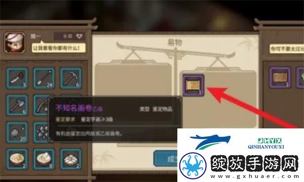 大侠立志传不知名画卷如何获取