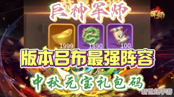 巨神军师40个兑换码
