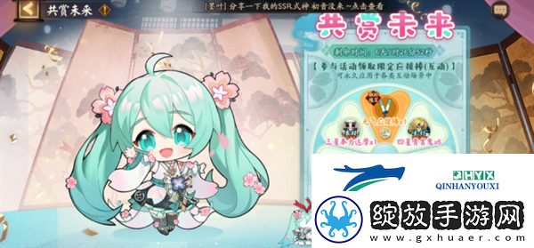 阴阳师共赏未来应援活动怎么玩