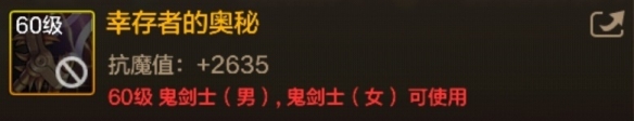 DNF手游幸存者的奥秘图鉴