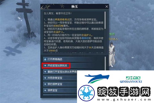 逆水寒手游怎么养宝宝