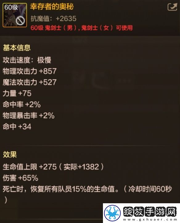 DNF手游幸存者的奥秘图鉴