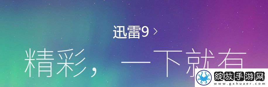 迅雷会员VIP7不能加速怎么回事