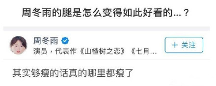 周冬雨知乎回答问题答案汇总大全