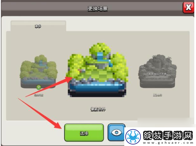【挑战极限】部落冲突怎么更换家乡背景