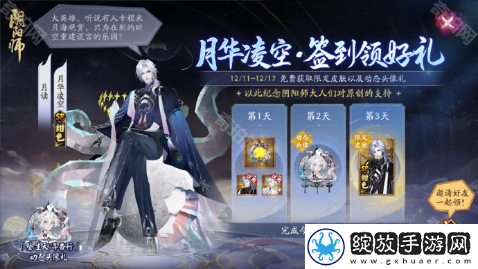 阴阳师绀色月华凌空怎么获得