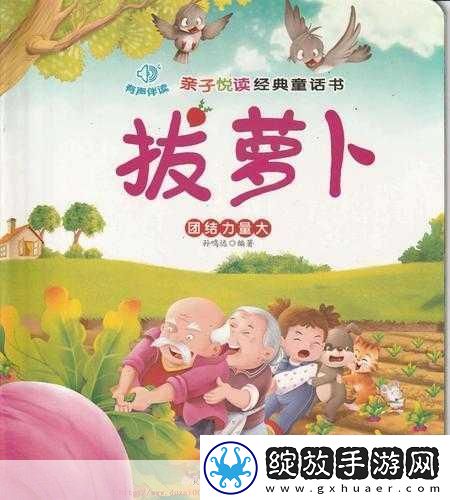 拔萝卜又叫黄9.1