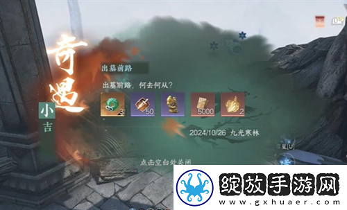 逆水寒手游出墓前路奇遇任务流程