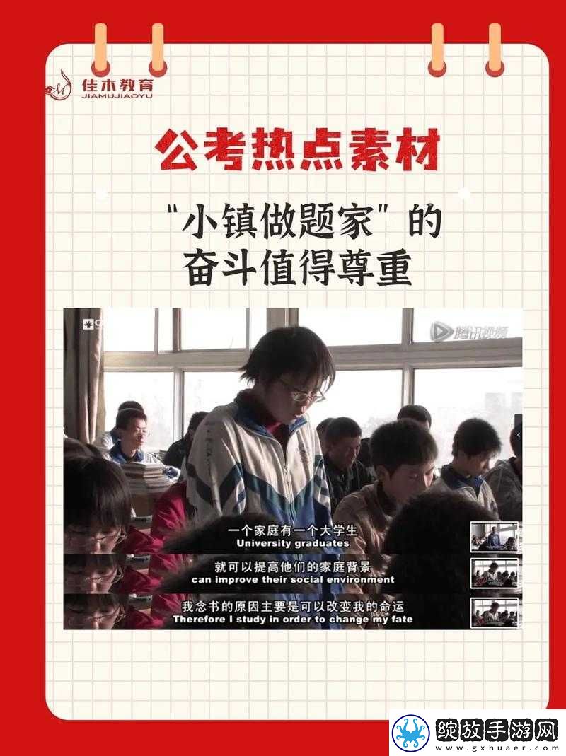 小镇做题家