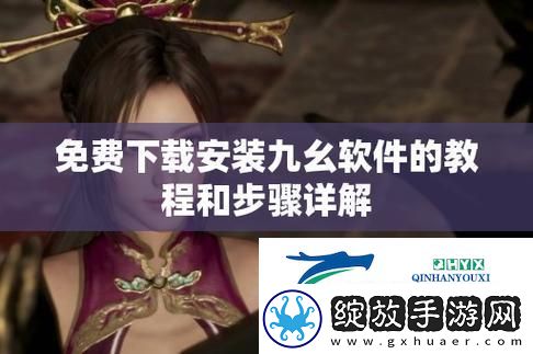 “旧版九幺”装机记