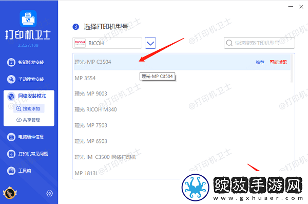 如何添加共享打印机