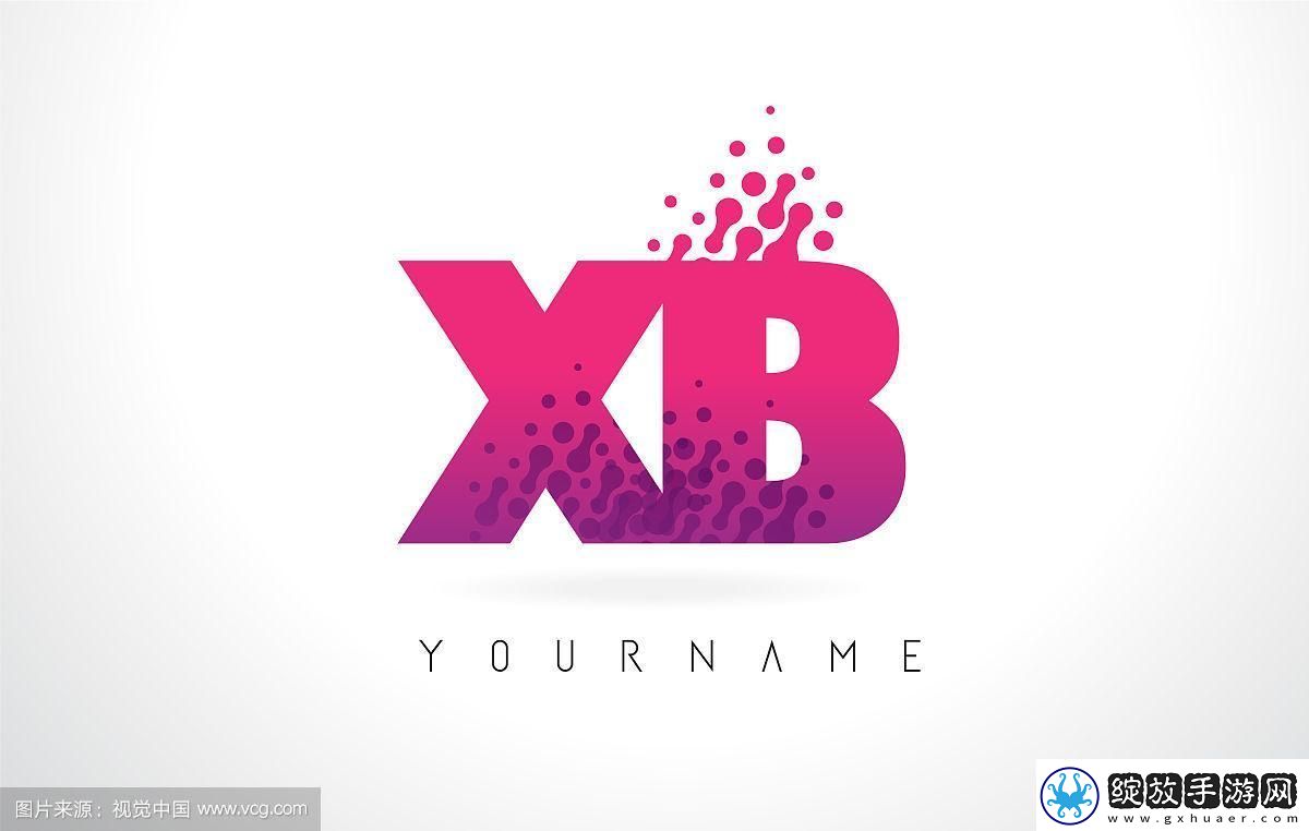 揭示X老B和XB的区别