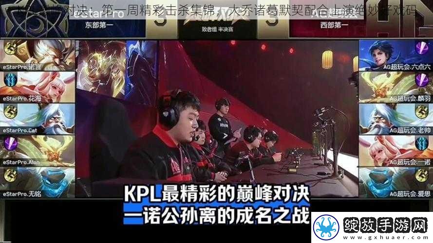 KPL巅峰对决