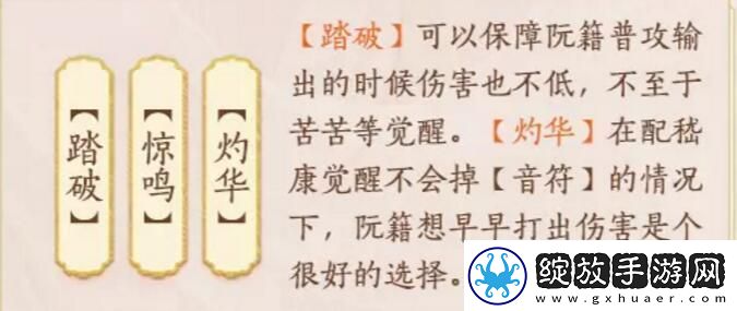 忘川风华录阮籍图鉴