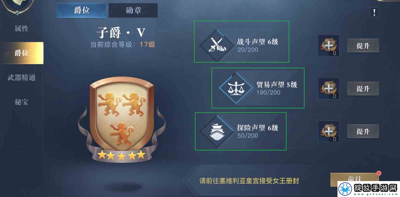 黎明之海爵位晋升指南