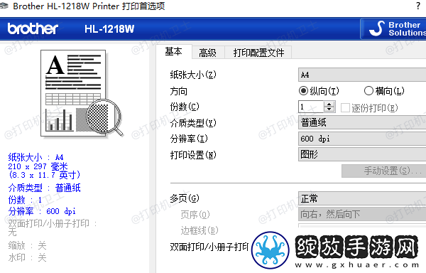 打印机怎么使用教程