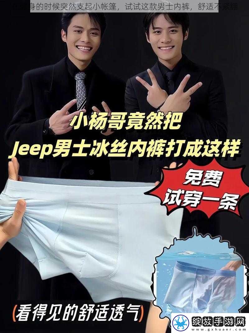 在健身的时候突然支起小帐篷