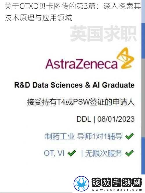 关于OTXO贝卡图传的第3篇