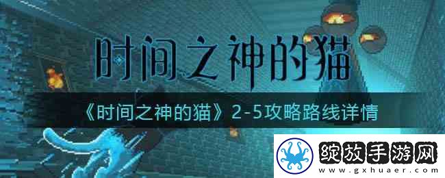 时间之神的猫2